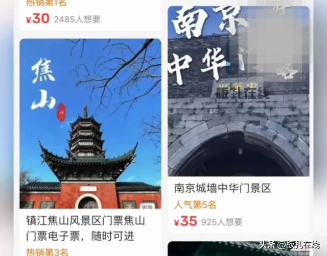 闲鱼“白菜价”景区门票藏猫腻 游客风险自担