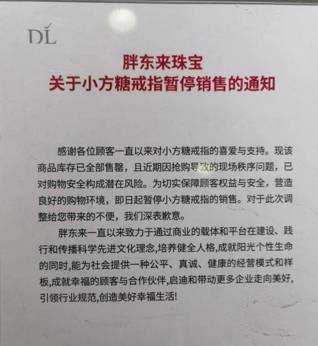 胖东来169元1克拉方糖戒指再上架 限购热潮重现