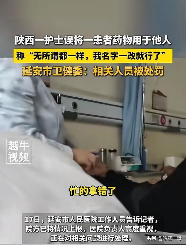 护士输错药物称改名字就行 轻飘飘态度引众怒