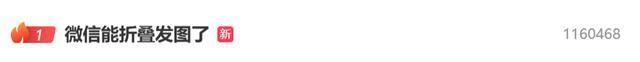 微信新功能获赞：分寸感一下就上来了 聊天更简洁