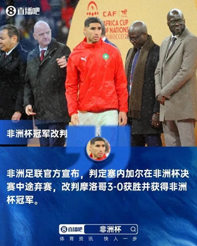 塞内加尔加冕非洲杯58天后被剥夺冠军