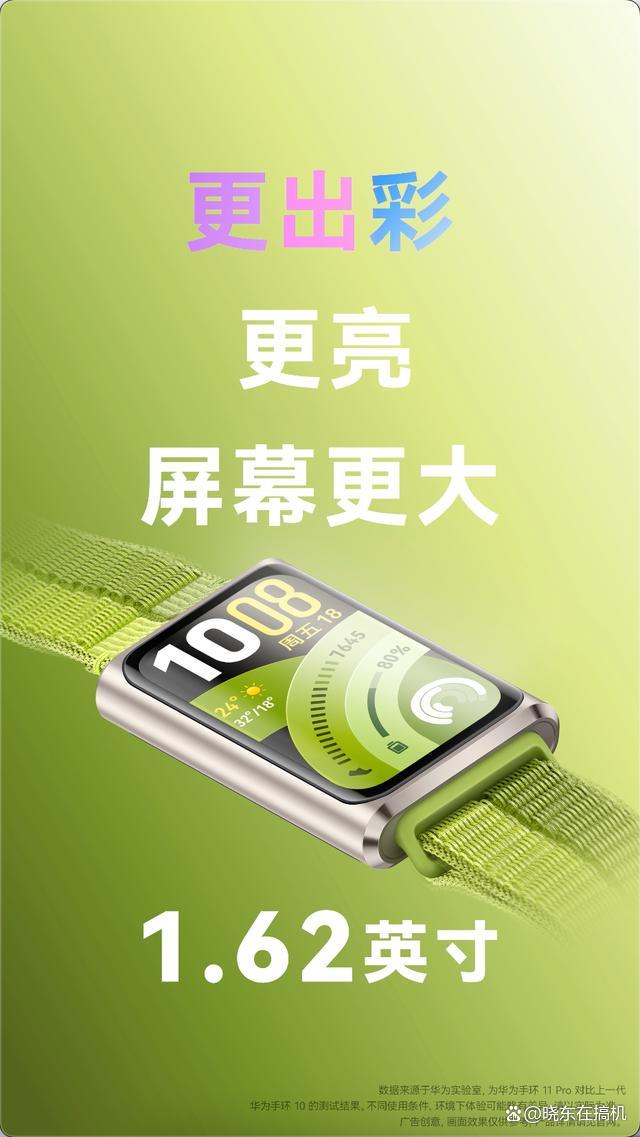 华为手环11系列开售 健康运动新体验