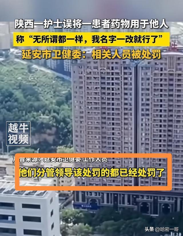 护士输错药物称改名字就行 轻飘飘态度引众怒