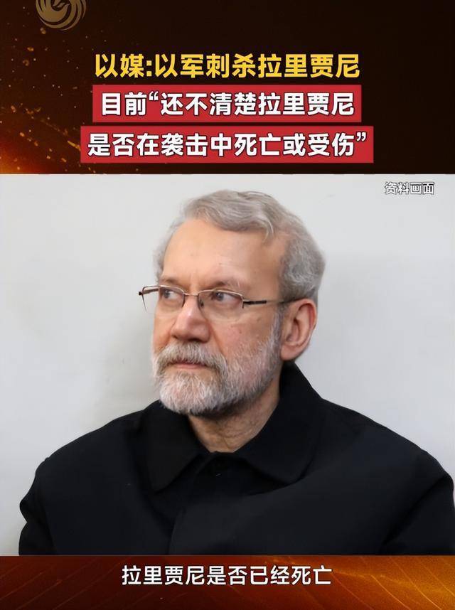 中方回应拉里贾尼在以军袭击中遇难 驳斥西方无端指责