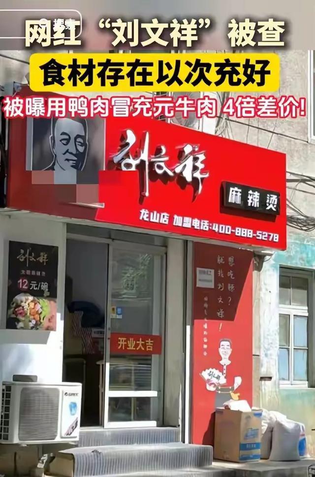 刘文祥仍有门店生意火爆 流量狂欢后的信任危机