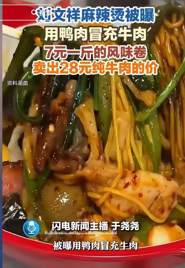 刘文祥仍有门店生意火爆 流量狂欢后的信任危机