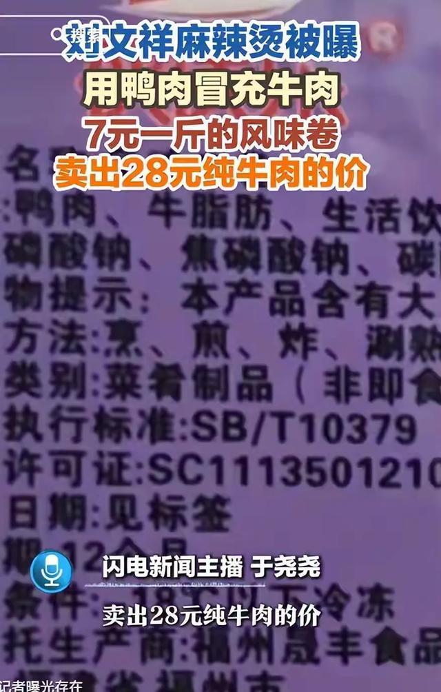 刘文祥仍有门店生意火爆 流量狂欢后的信任危机