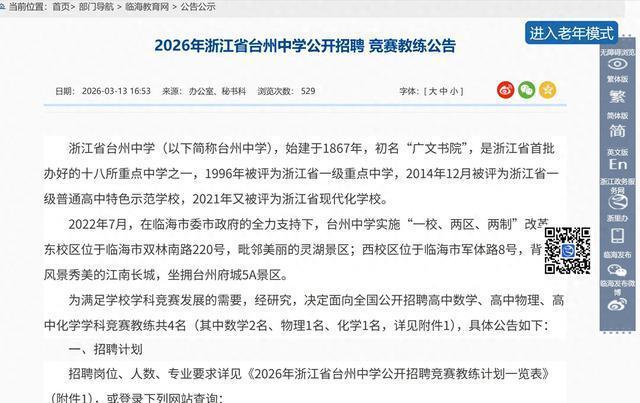 学校回应年薪200万招竞赛教练