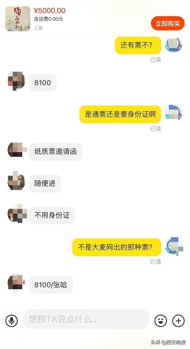 上海德云社相声大会门票被炒到8100元 邀请函高价转售引发关注