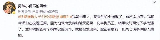 月经弄脏卧铺女子发声:正梳理证据