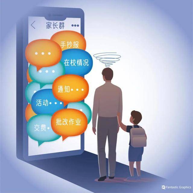 教师称退群后家长转为点对点私聊 家校沟通新挑战