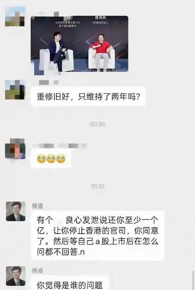 傅盛为“炮轰”周鸿祎致歉 昔日师徒再反目
