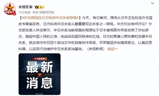 外交部回应日方拟将中日关系降级