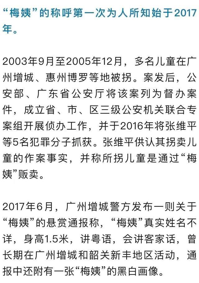 网传的“梅姨”照片不实 警方辟谣虚假信息