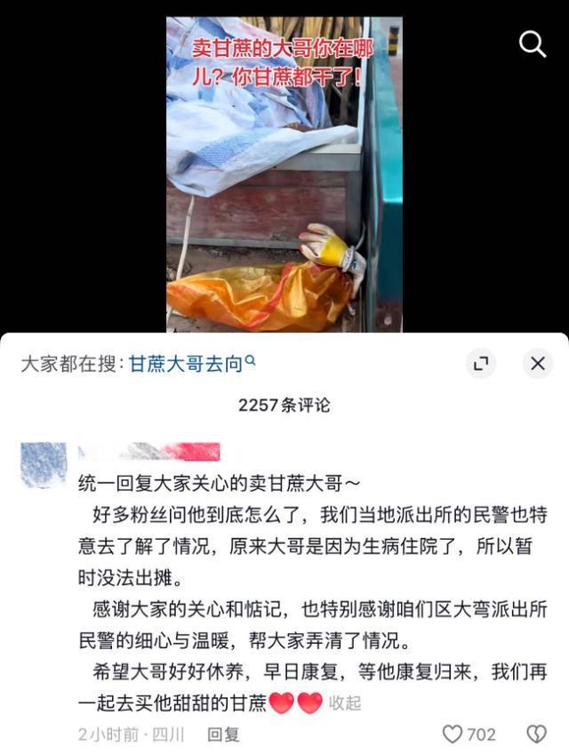 甘蔗放成木头摊主系生病住院 温情寻人引发关注