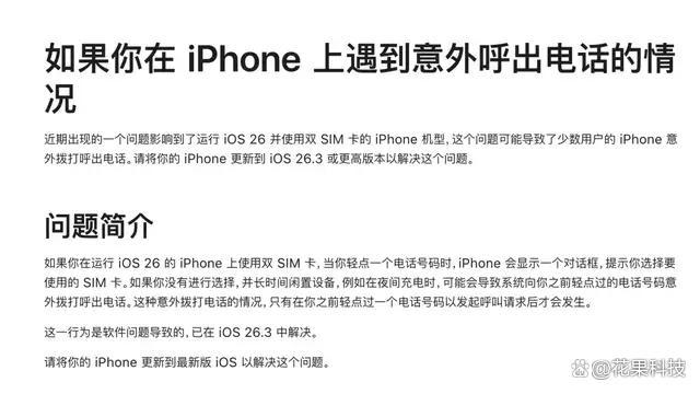 苹果正式回应半夜自动拨电话bug 软件问题已修复