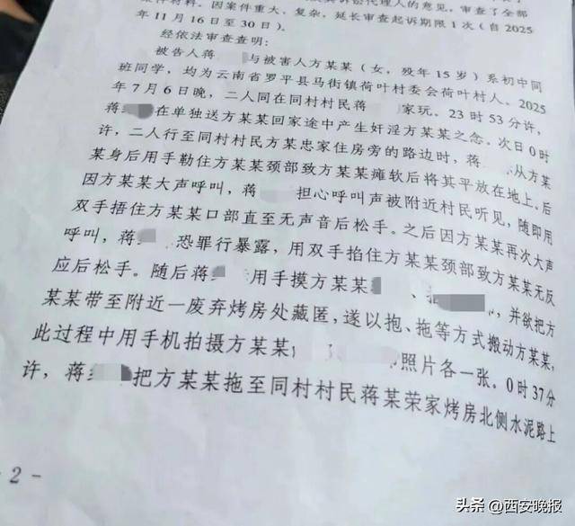 云南14岁男生杀害15岁女同学案将开庭 悲剧引发社会关注
