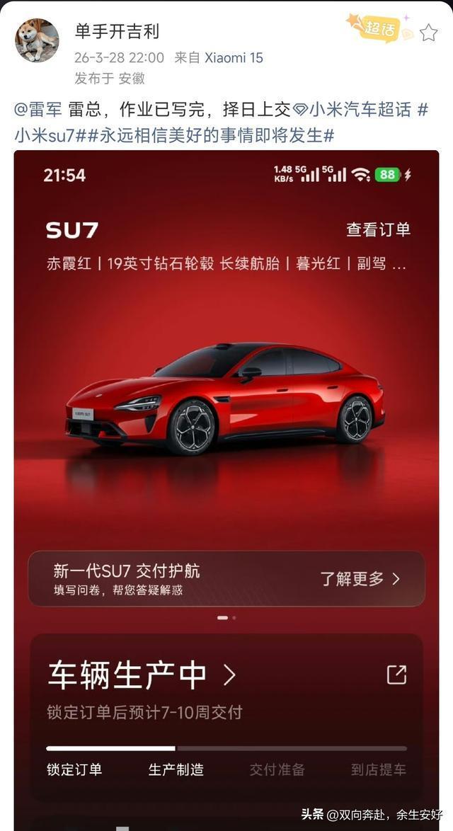 被雷军回复网友已购入小米新SU7 真诚互动促成销售