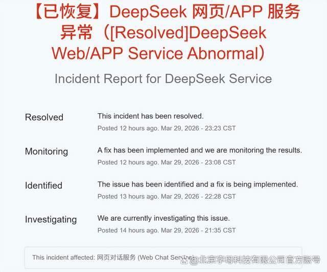 DeepSeek崩溃10多小时为何是“好事” 平台稳定性亟待加强
