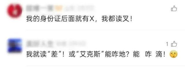 身份证号每一位数字什么含义，“X”应该怎么读？ 揭秘校验码的秘密