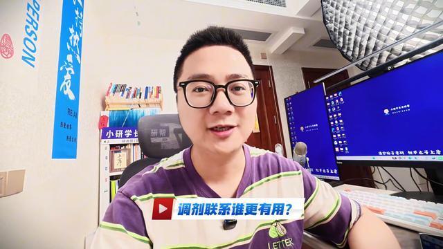 考研调剂联系谁更有用？