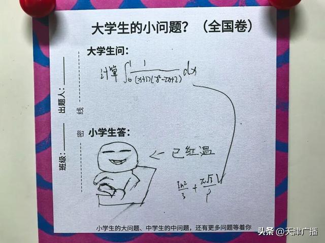 小学生的大问题 大学生的小问题 双向问答引共识