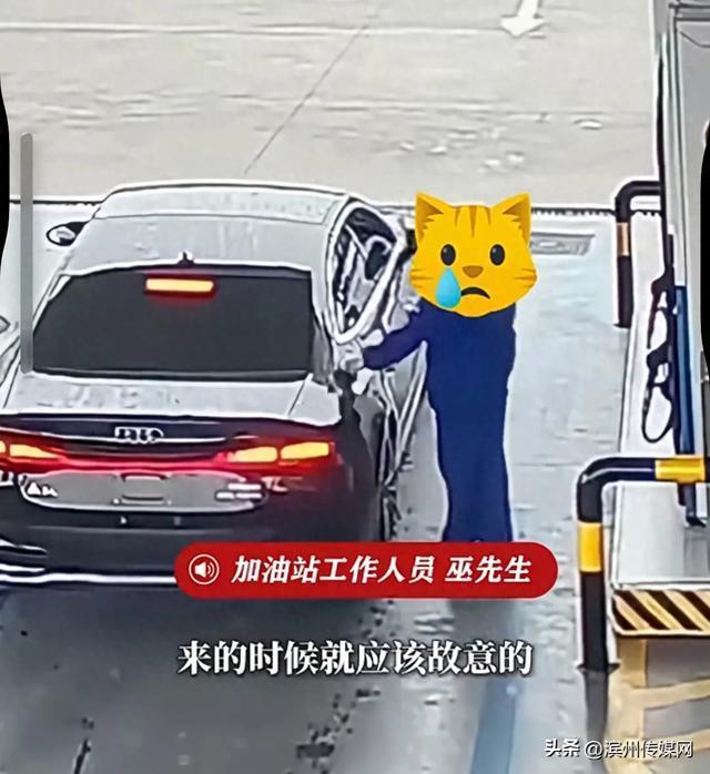 奥迪车逃单632元 加油工4天白干