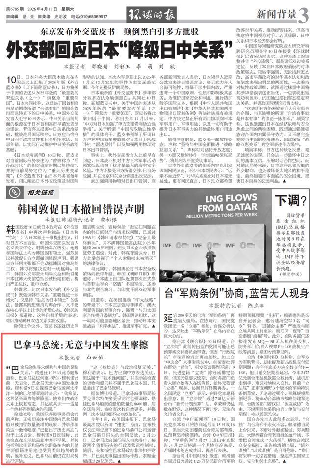 巴拿马总统：无意与中国发生摩擦