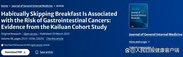 长期不吃早餐会升高5种癌症风险吗 研究揭示真相