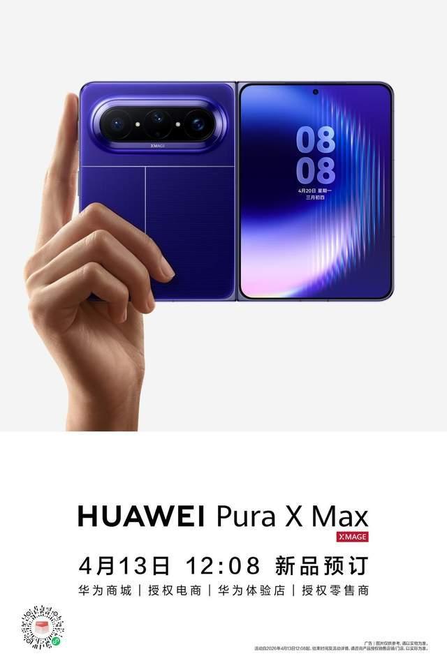 华为首款大阔折手机官宣 创新引领折叠屏新风向