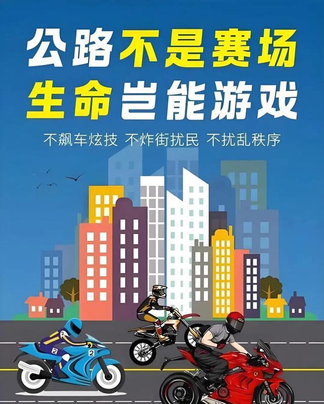 警方再查多起“飙车炸街” 专项整治行动启动