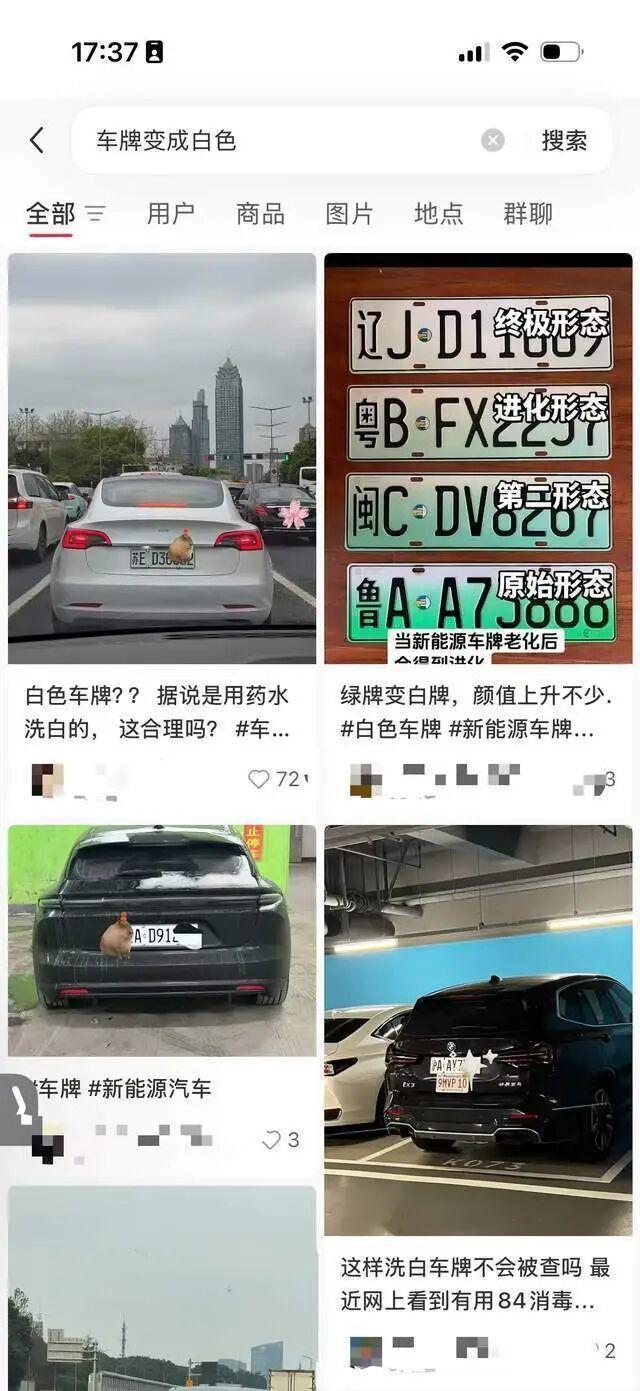 新能源车牌绿色变白色?交管部门回应 擅自改色属违法