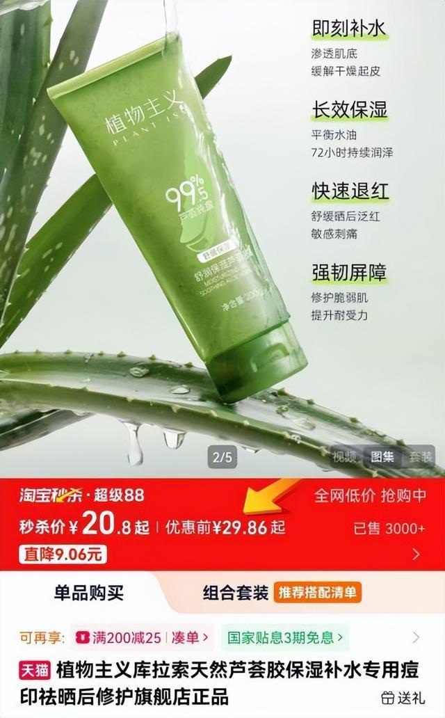 99%芦荟胶指的竟然是久久补水 文字游戏背后的真相