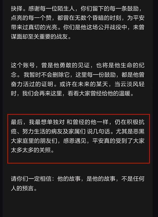 00后抗癌博主“徐平安”去世 坚强面对病痛折磨