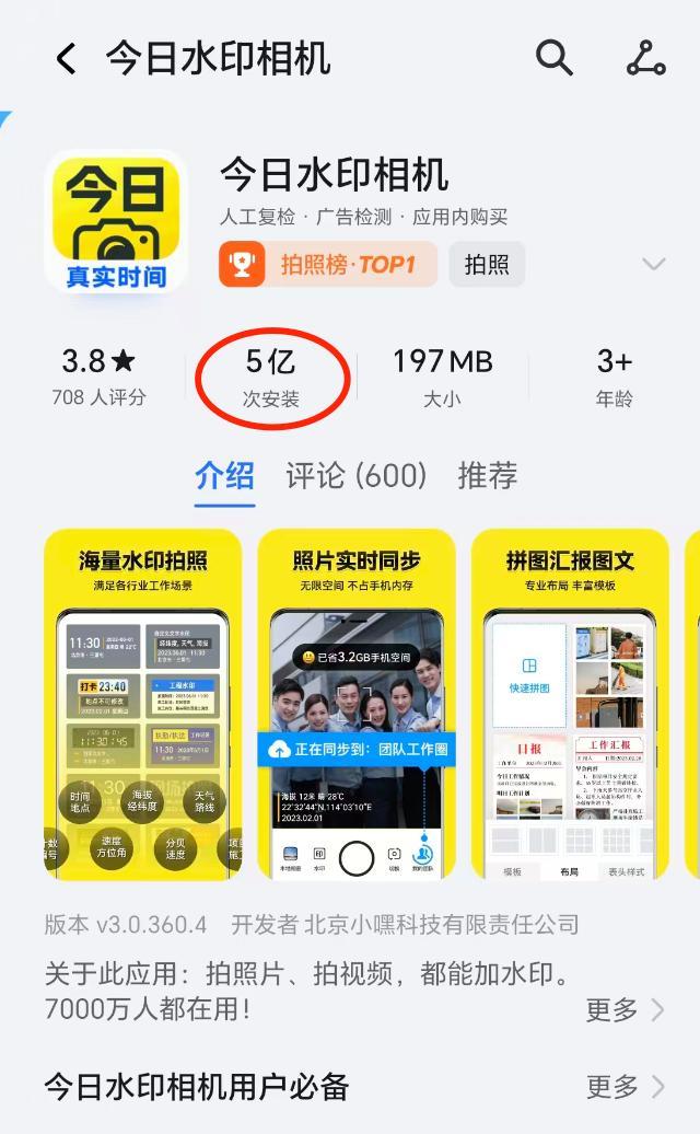 今日水印相机被指“客服分级收费”