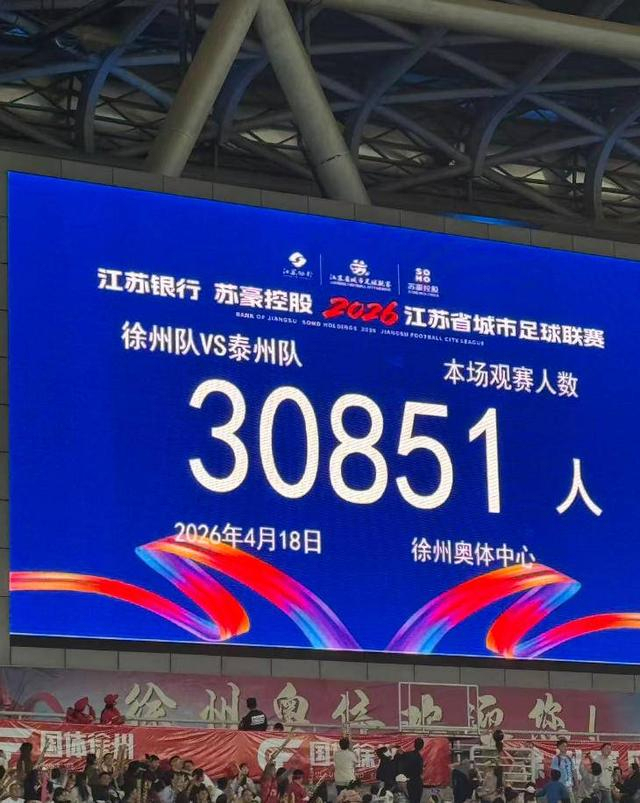 是什么让“苏超”球迷爱得如此深沉 温情与热爱共存