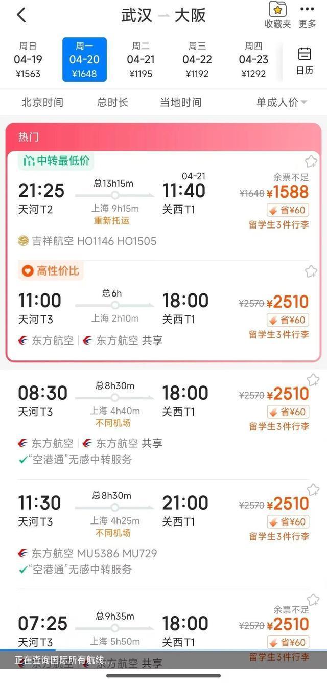 国内航司大面积取消日本航班 樱花季出行受阻