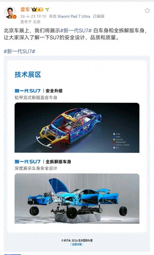北京车展看新SU7真材实料 全拆解透明展示