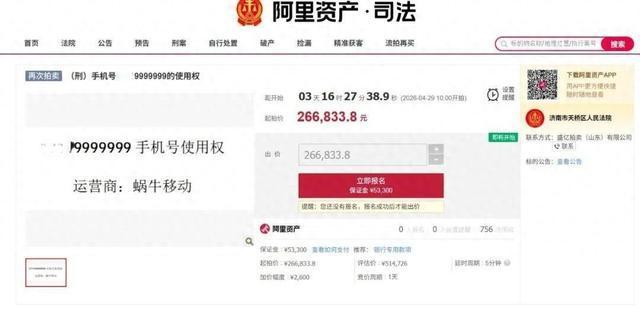 尾号9999999手机号将再拍卖 起拍价降至26万