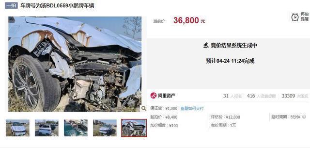 31人抢一辆严重受损的小鹏汽车 溢价三倍成交