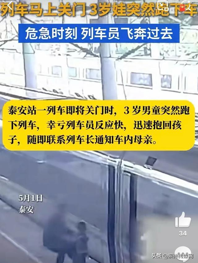 高铁即将关门3岁男孩突然跑下车 客运员英勇救下