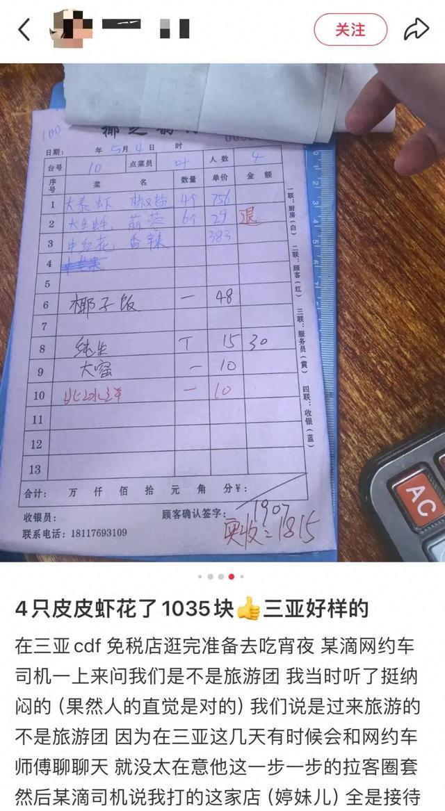 三亚市监局通报天价皮皮虾事件