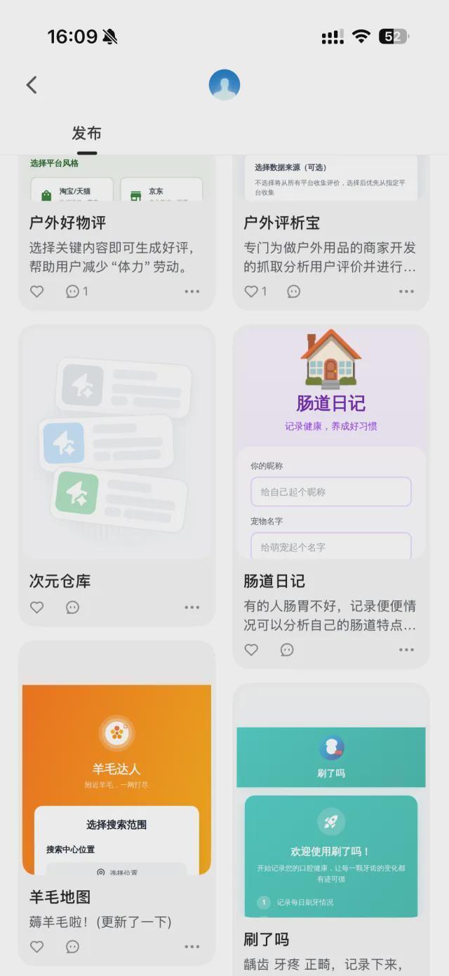 手搓小应用成为年轻人的电子布洛芬 定义自我生活的尝试