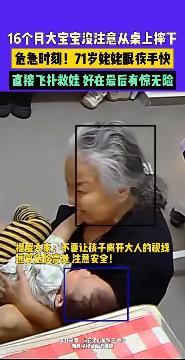 宝宝意外跌落 71岁姥姥飞身接住