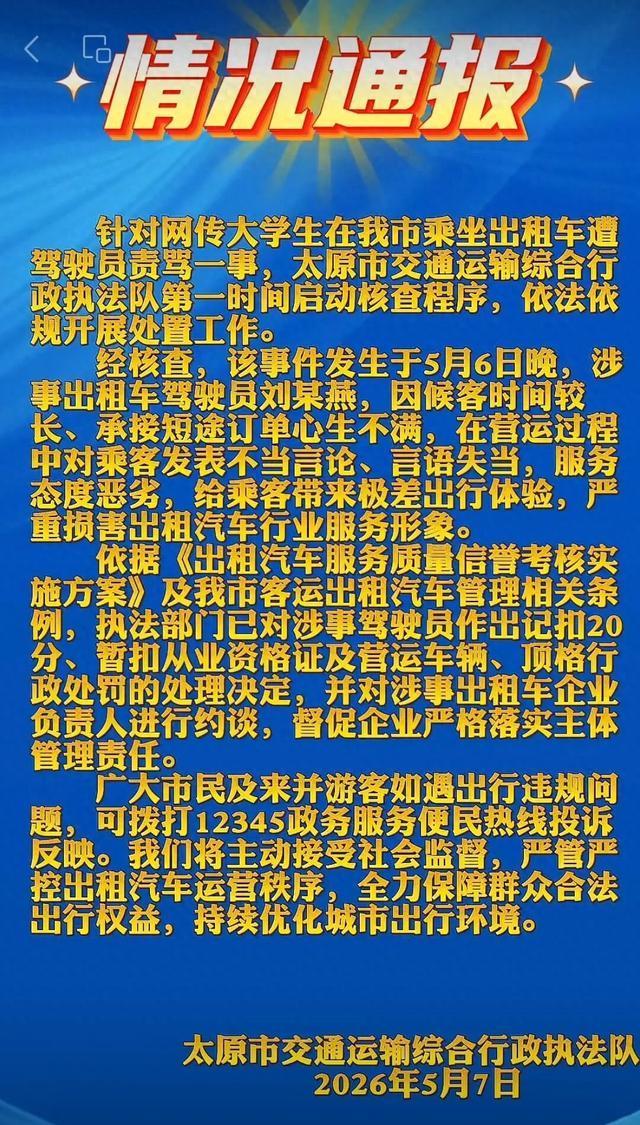 网友坐出租车被司机一路“狂喷”