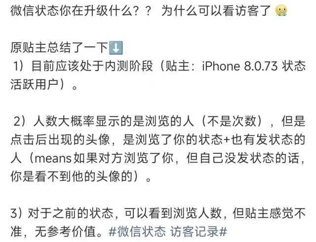 微信状态能看访客了?回应来了