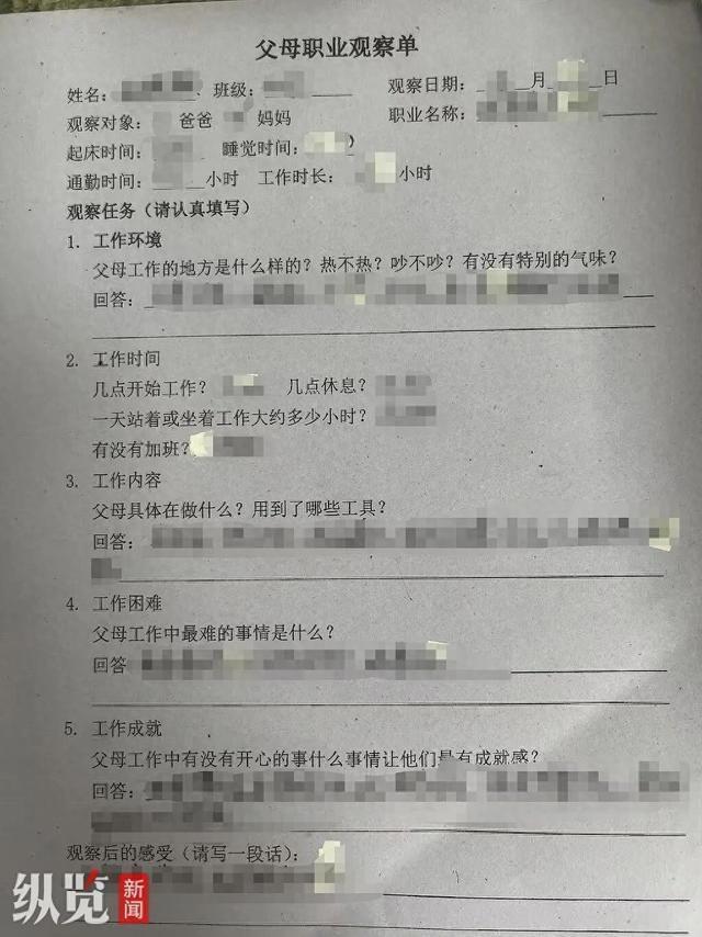 湖北一小学被指变相摸底家长背景