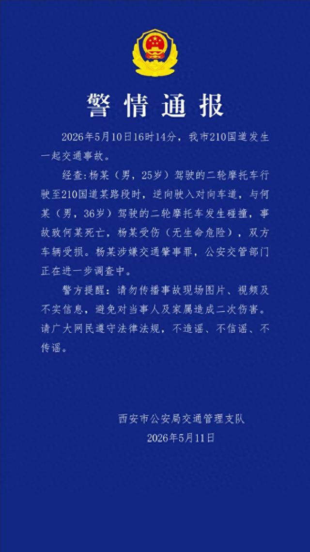 男子骑摩托国道上逆行致1死 悲剧引发车友唏嘘