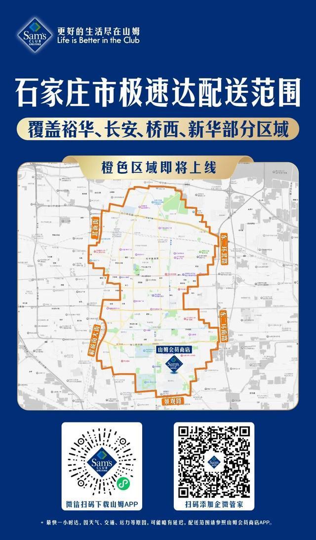 河北首家山姆会员店有新消息 “极速达”即将上线