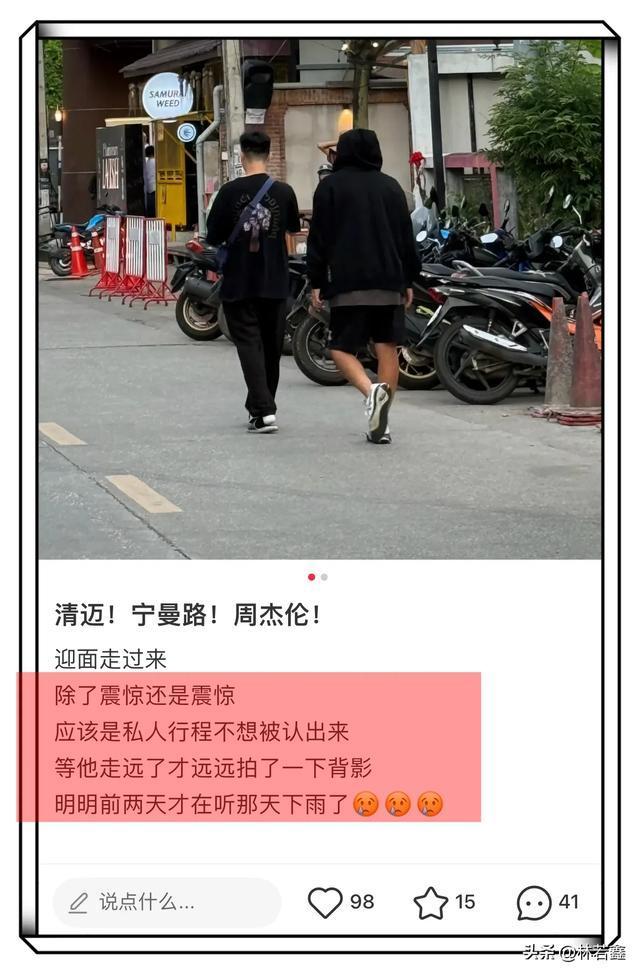 网友清迈偶遇周杰伦陪昆凌录中餐厅 宠妻狂魔再上线